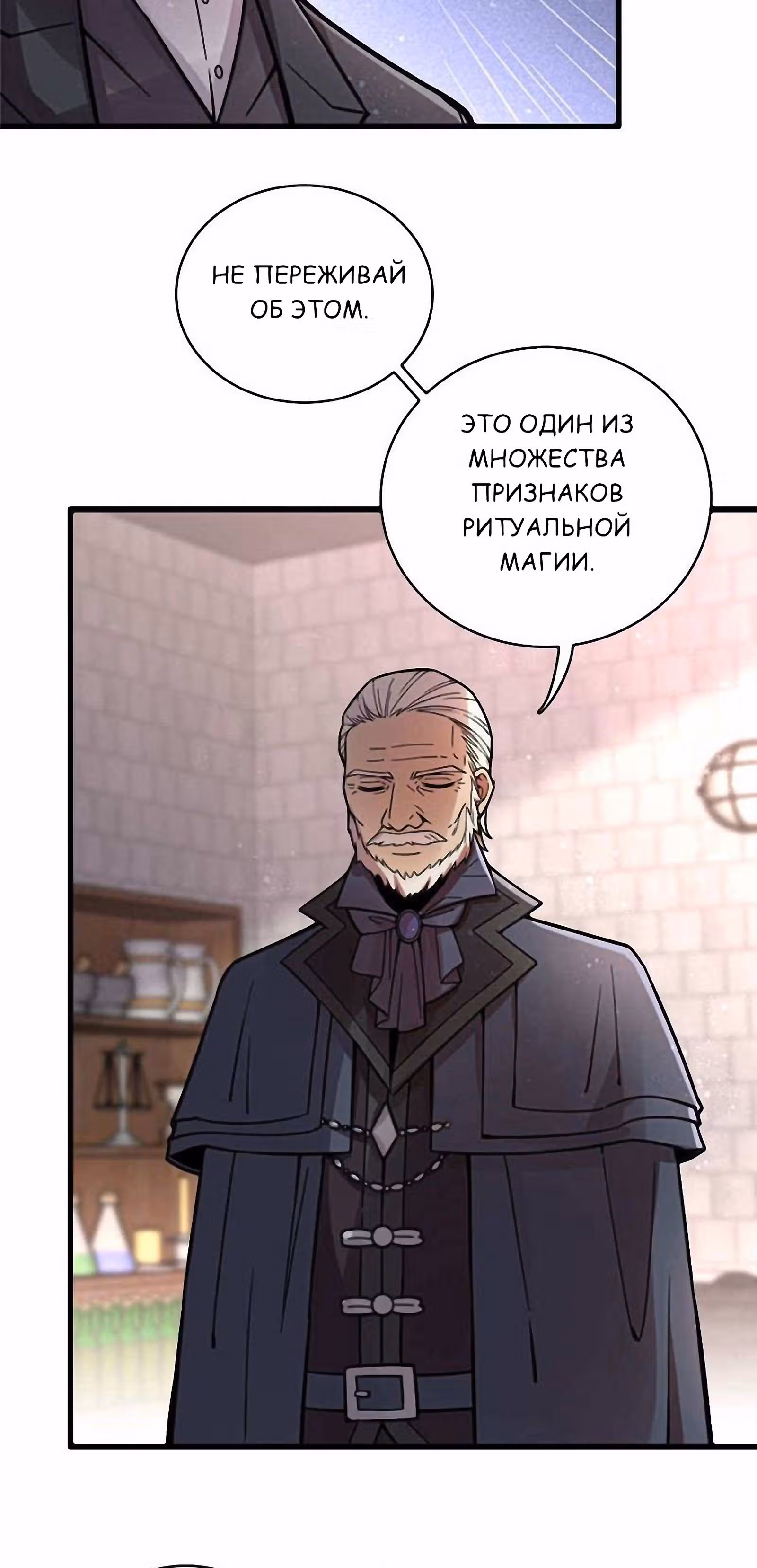 Повелитель Тайн (Фанработа) — Том 1 · Глава 32, страница 14
