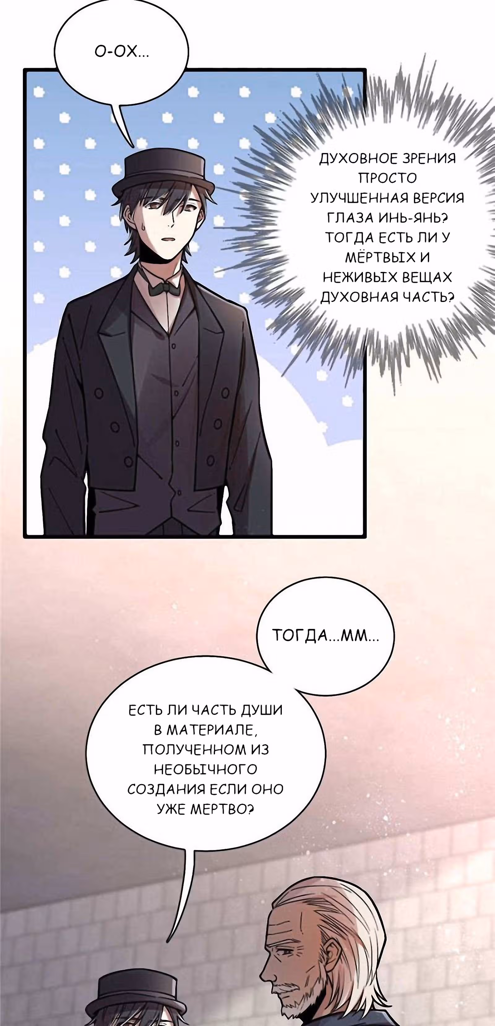 Повелитель Тайн (Фанработа) — Том 1 · Глава 32, страница 15