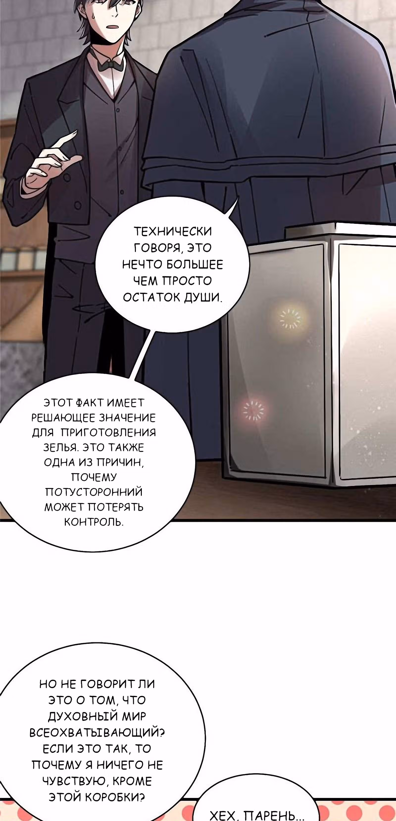 Повелитель Тайн (Фанработа) — Том 1 · Глава 32, страница 16