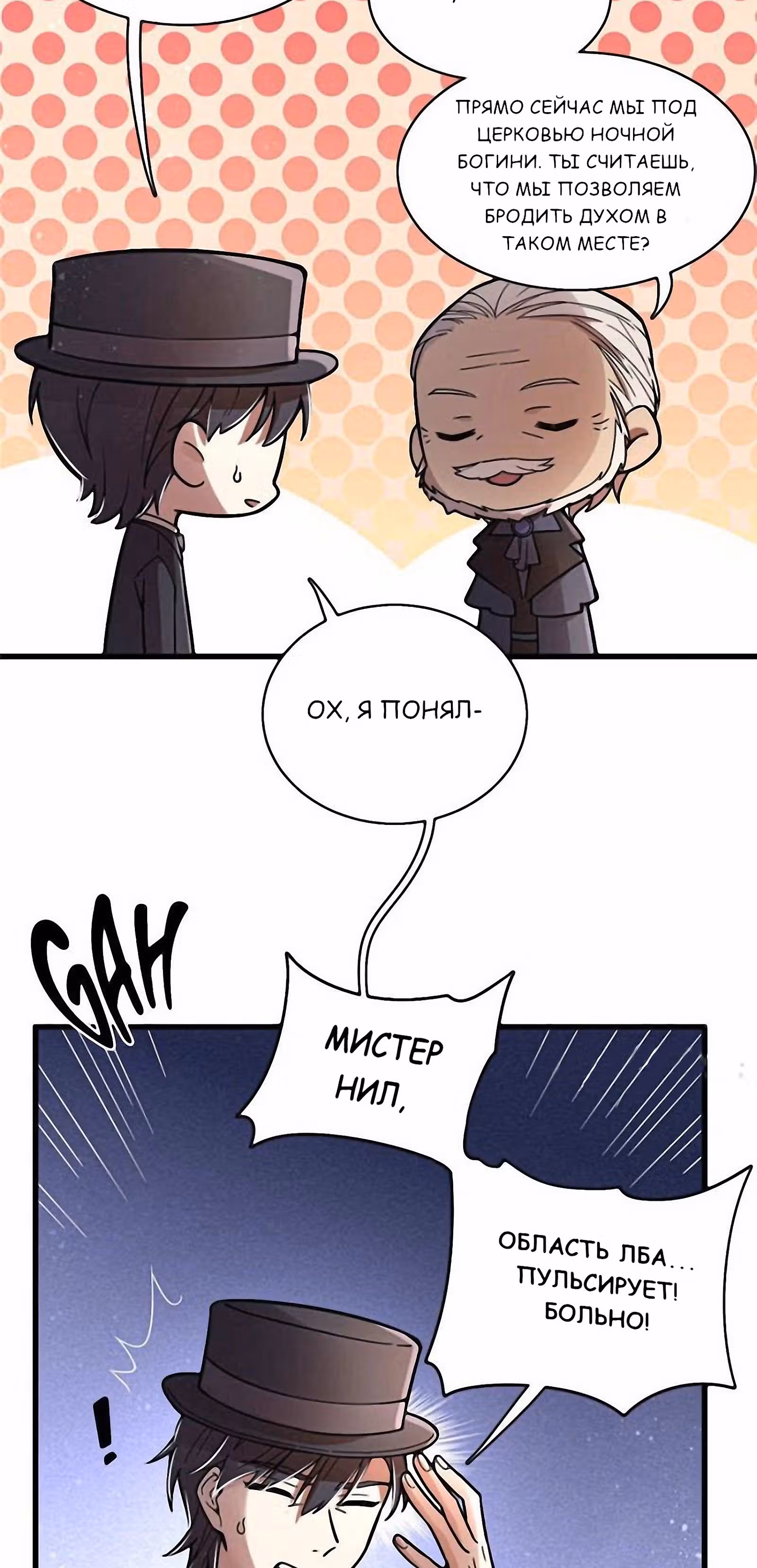 Повелитель Тайн (Фанработа) — Том 1 · Глава 32, страница 17