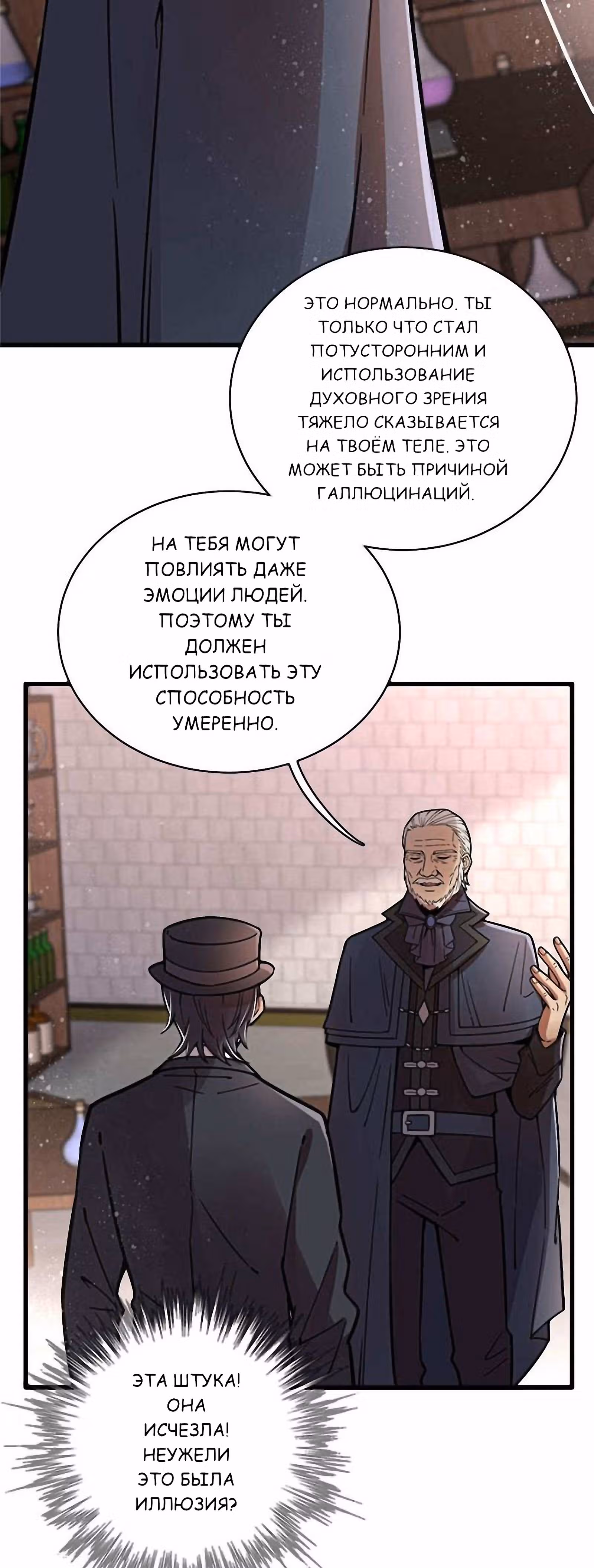 Повелитель Тайн (Фанработа) — Том 1 · Глава 32, страница 21