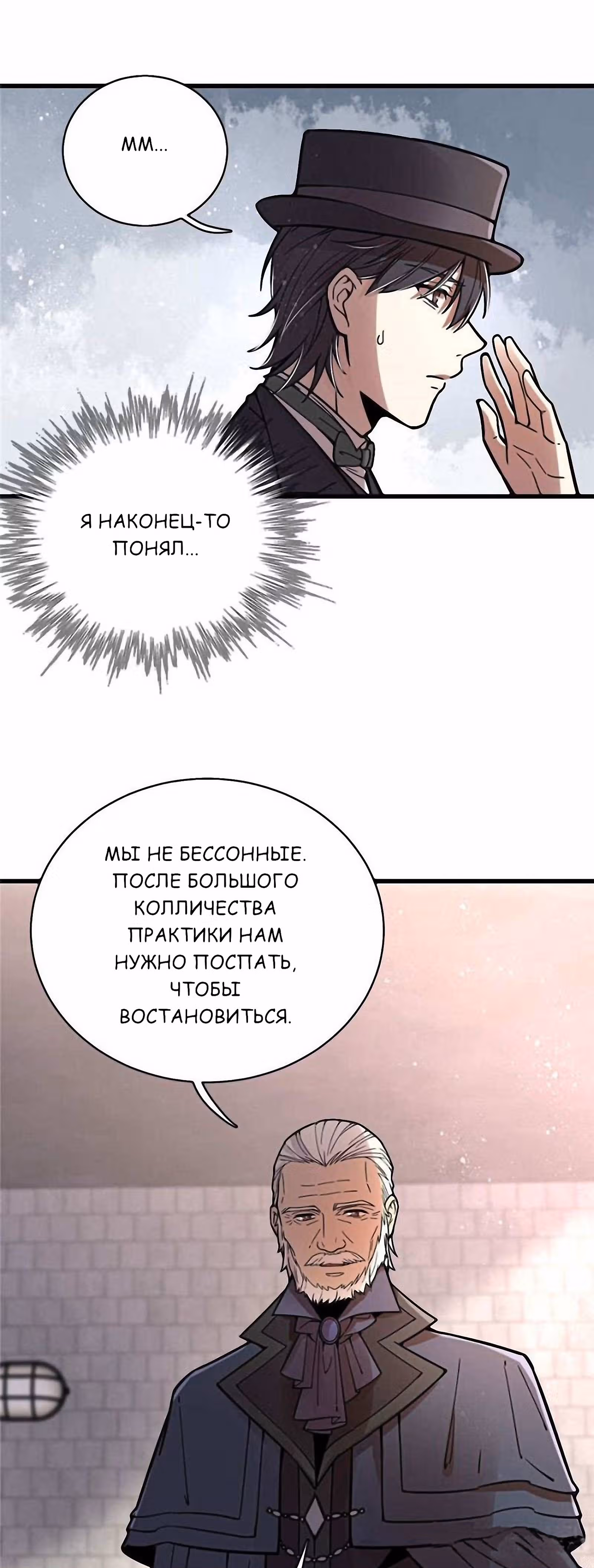 Повелитель Тайн (Фанработа) — Том 1 · Глава 32, страница 24