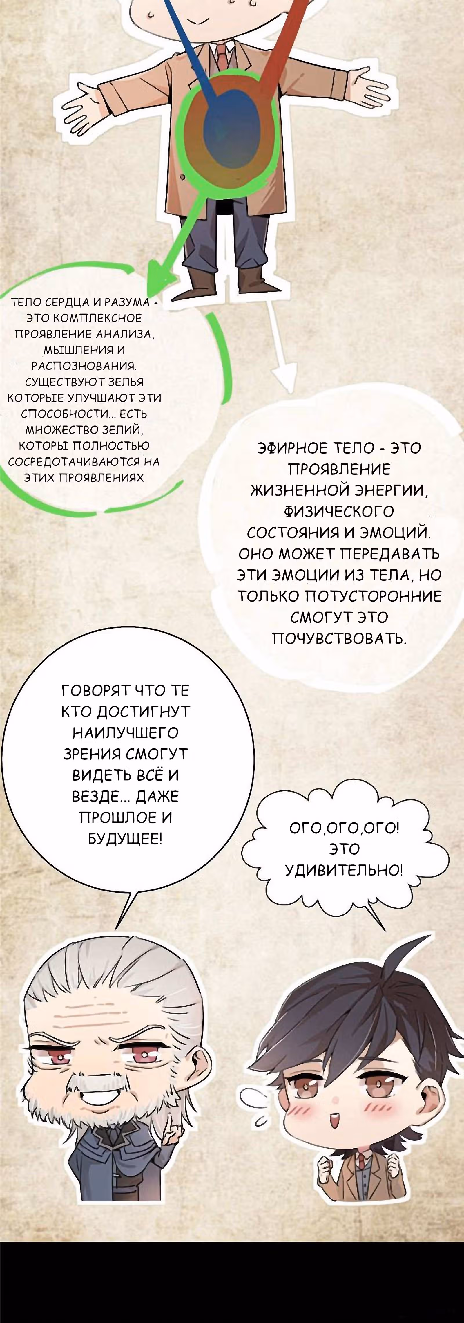 Повелитель Тайн (Фанработа) — Том 1 · Глава 32, страница 33