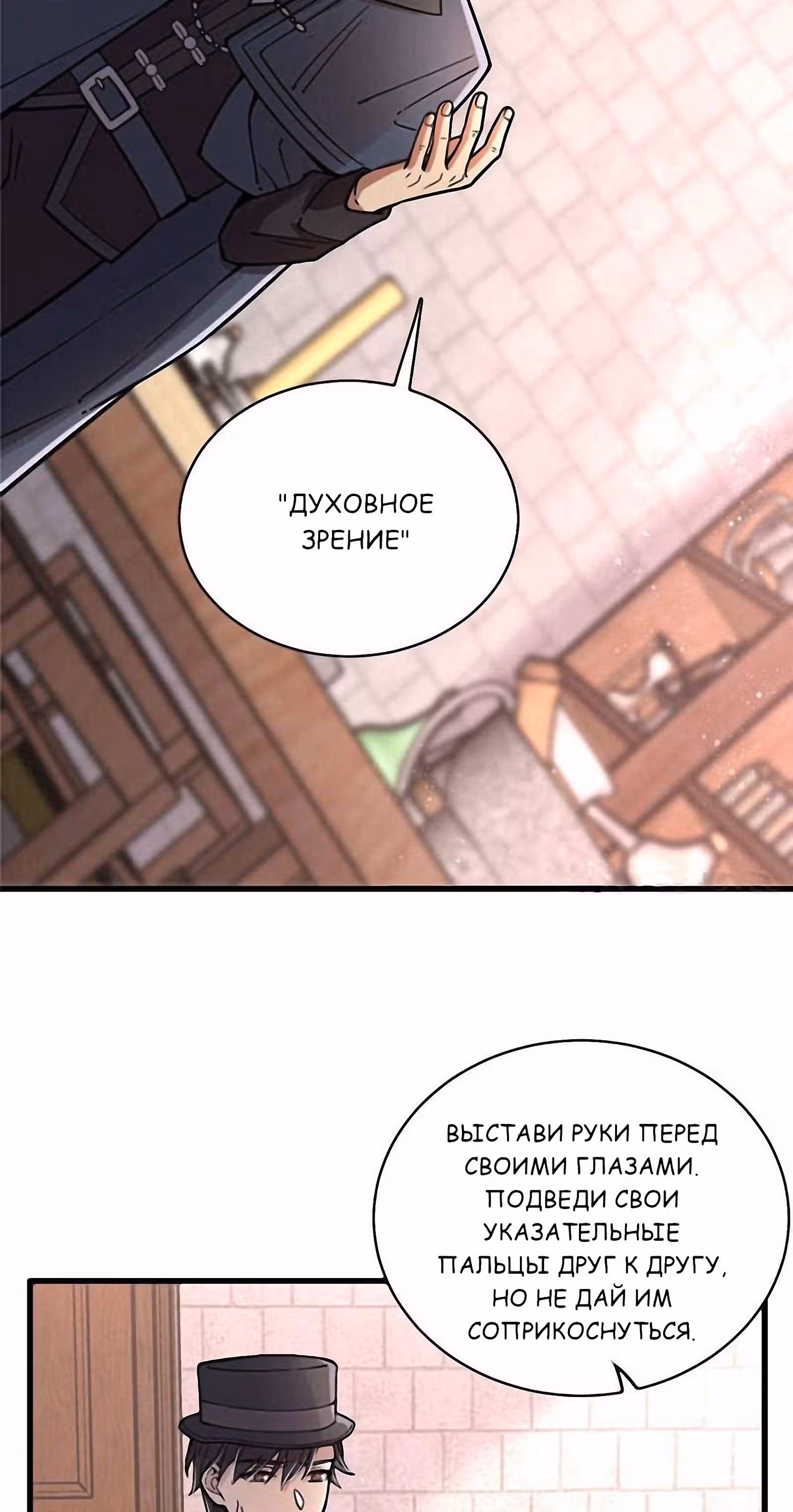 Повелитель Тайн (Фанработа) — Том 1 · Глава 32, страница 5