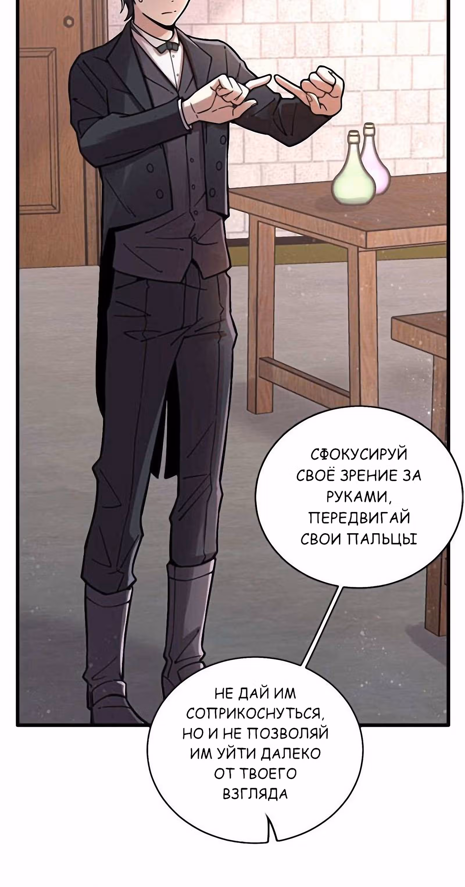 Повелитель Тайн (Фанработа) — Том 1 · Глава 32, страница 6