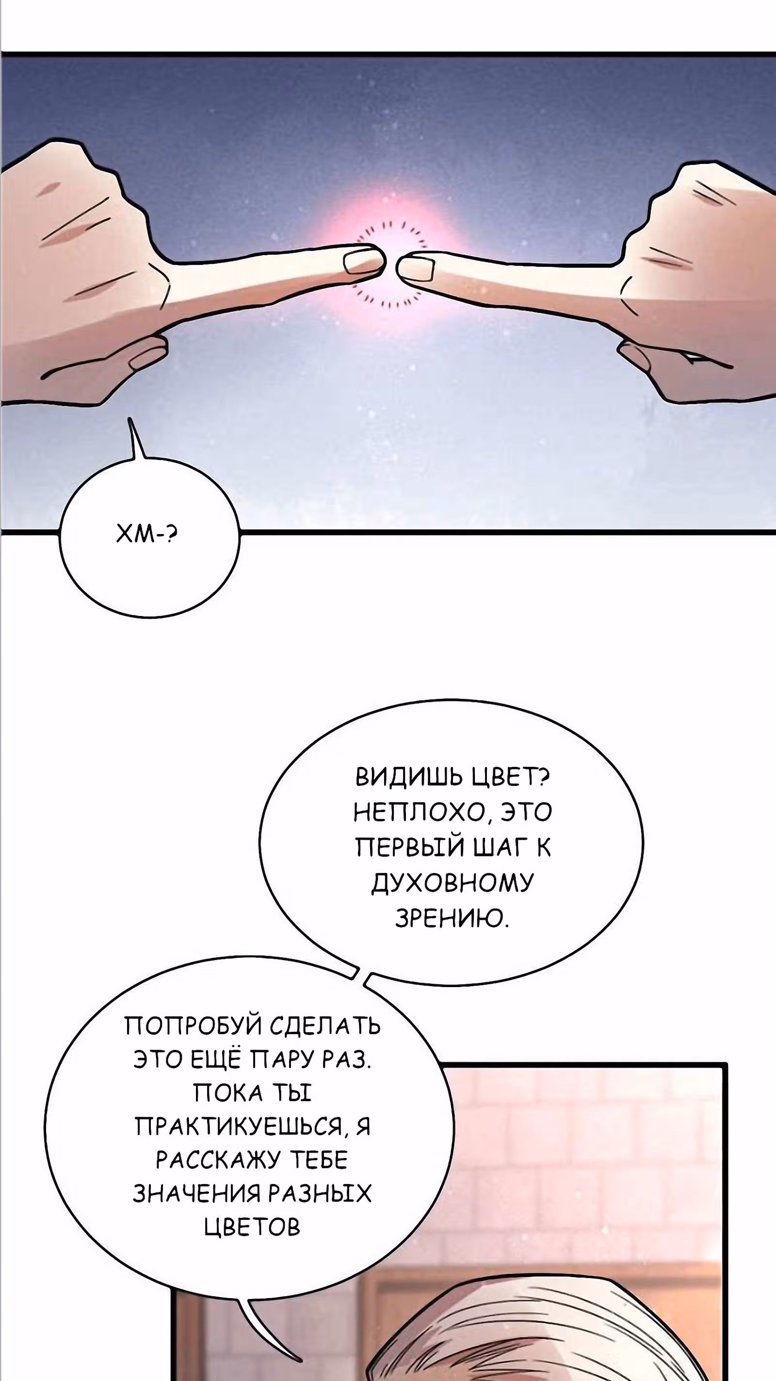 Повелитель Тайн (Фанработа) — Том 1 · Глава 32, страница 8