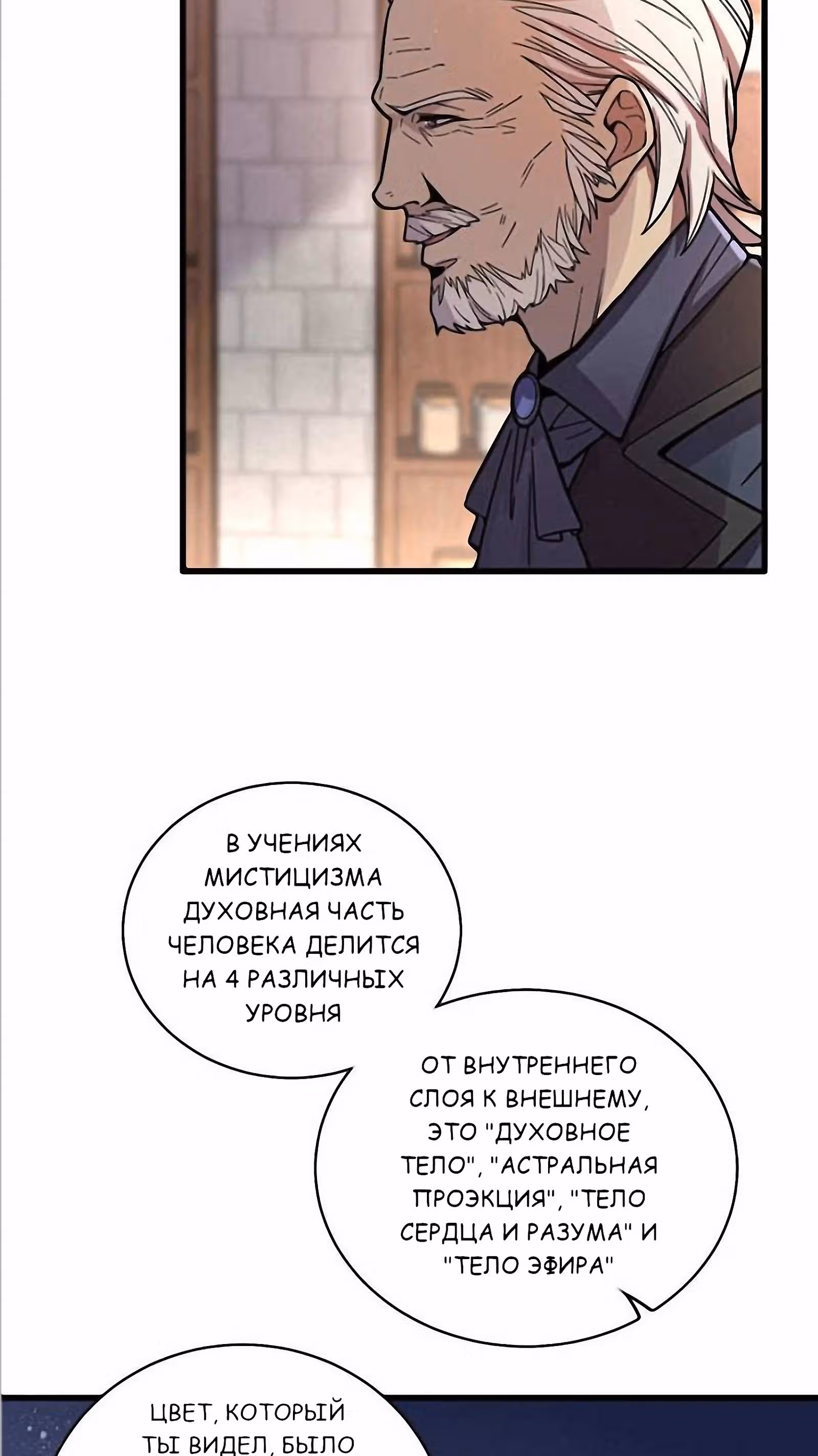 Повелитель Тайн (Фанработа) — Том 1 · Глава 32, страница 9