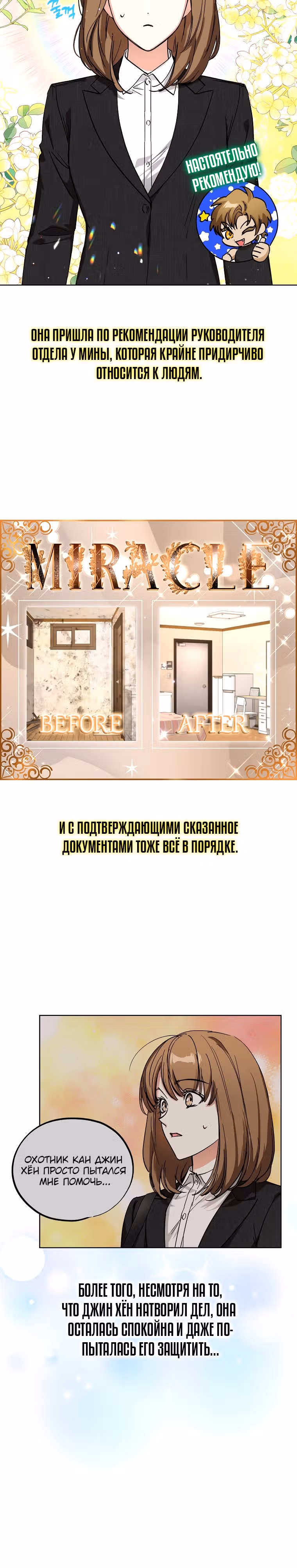 Экономка в подземелье — Том 1 · Глава 8, страница 24