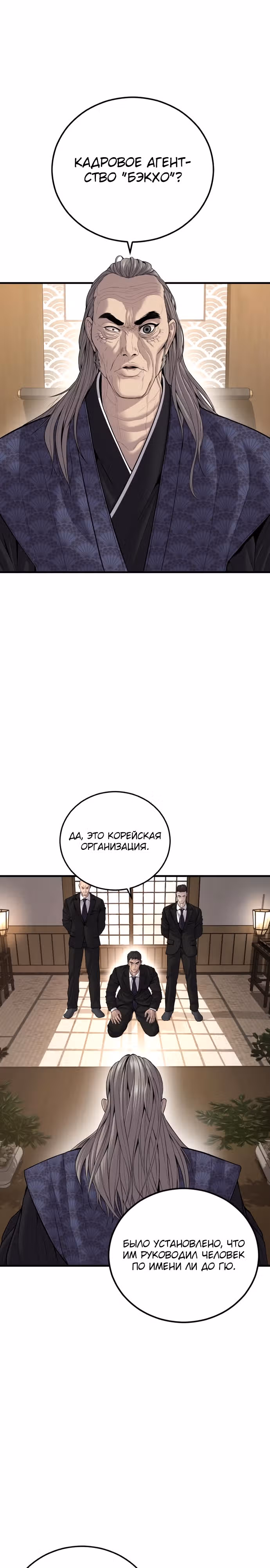 Менеджер Ким — Том 1 · Глава 100, страница 1