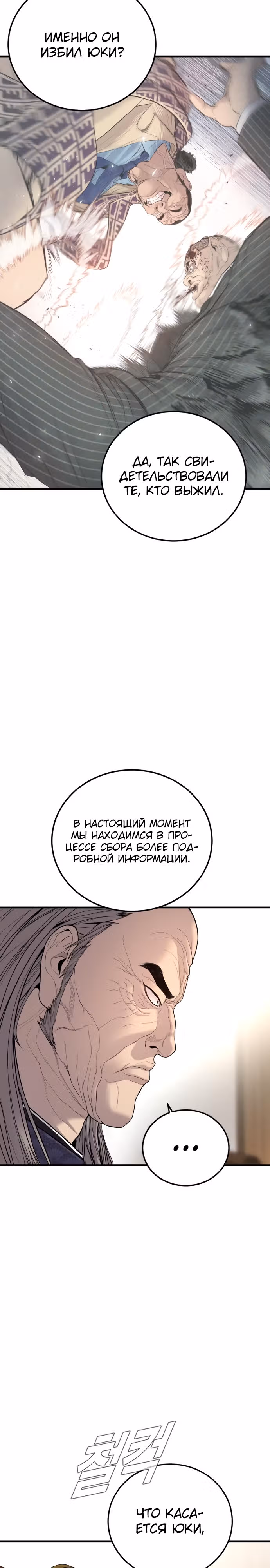 Менеджер Ким — Том 1 · Глава 100, страница 2