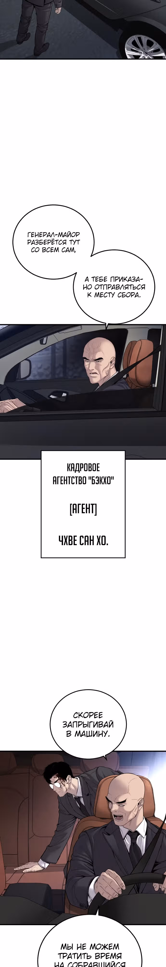 Менеджер Ким — Том 1 · Глава 100, страница 18
