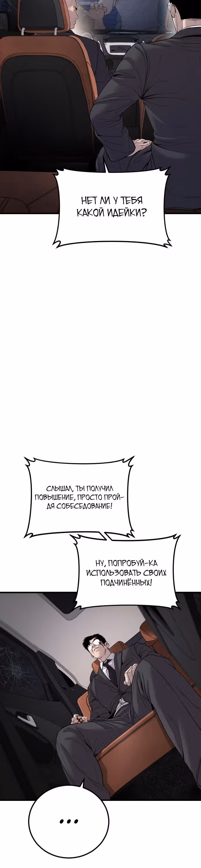 Менеджер Ким — Том 1 · Глава 100, страница 23