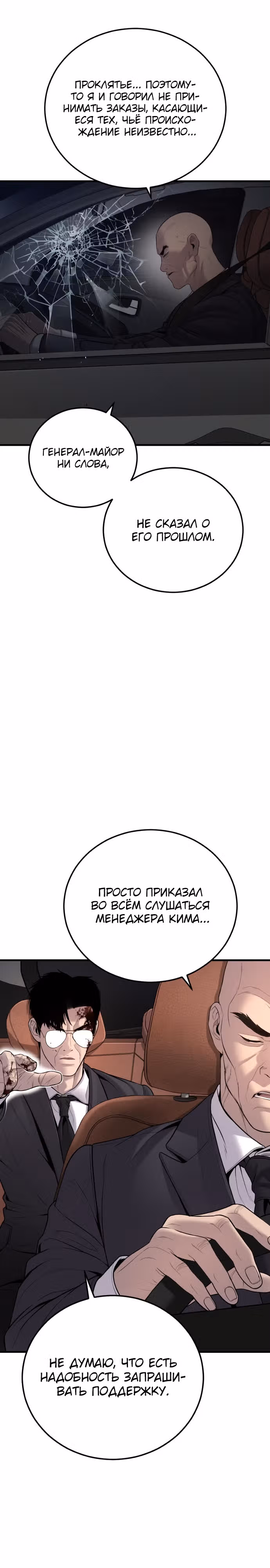 Менеджер Ким — Том 1 · Глава 100, страница 24