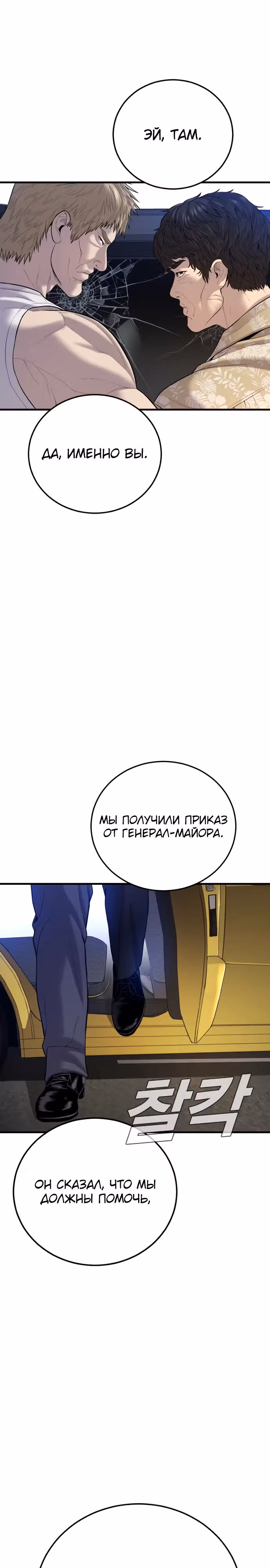 Менеджер Ким — Том 1 · Глава 100, страница 26