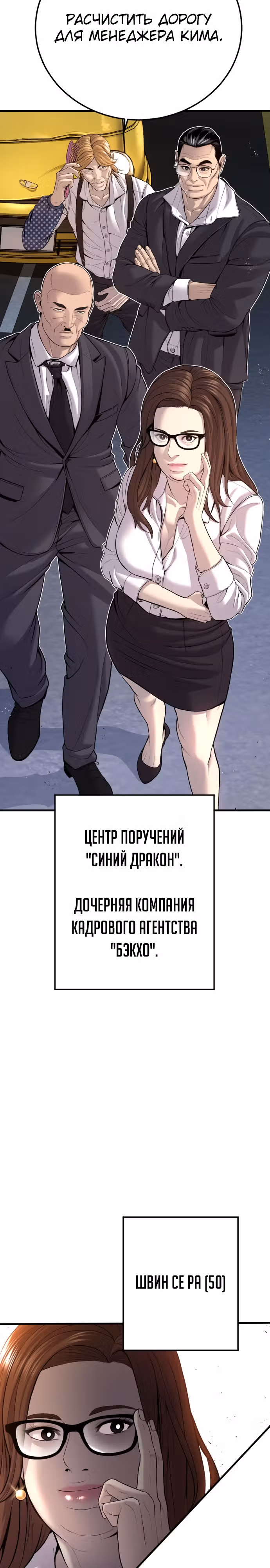 Менеджер Ким — Том 1 · Глава 100, страница 27