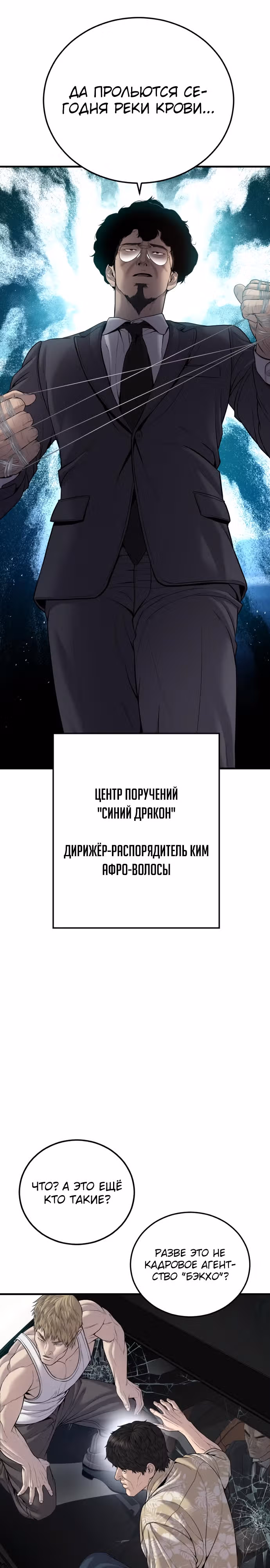 Менеджер Ким — Том 1 · Глава 100, страница 32