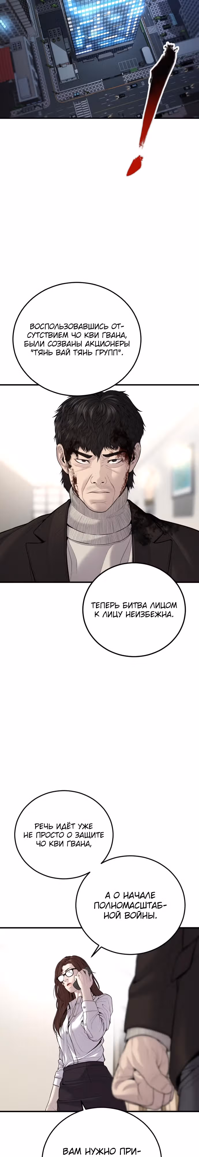 Менеджер Ким — Том 1 · Глава 100, страница 7