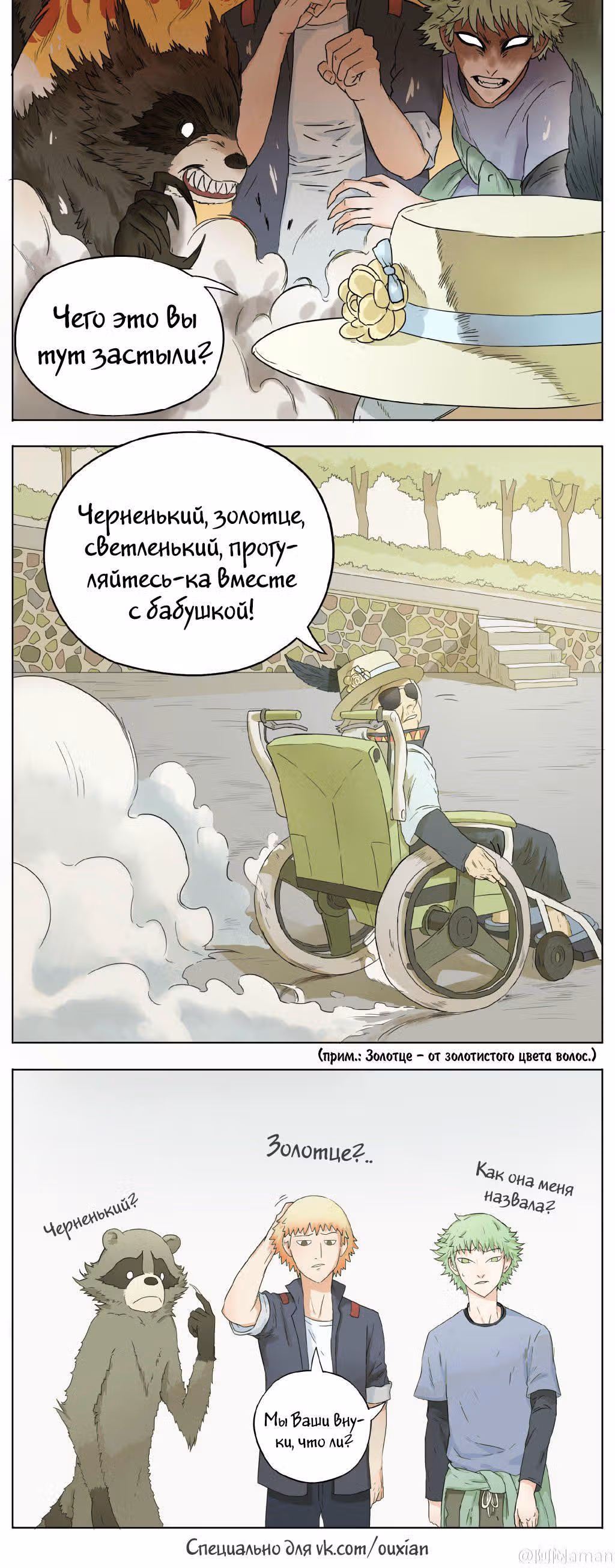 Енот Аман — Том 1 · Глава 22, страница 2