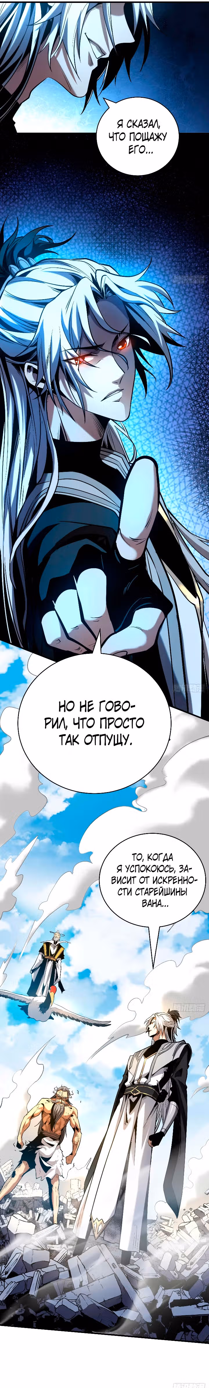 Я отдыхаю, пока мои ученики культивируют! — Том 1 · Глава 4, страница 15