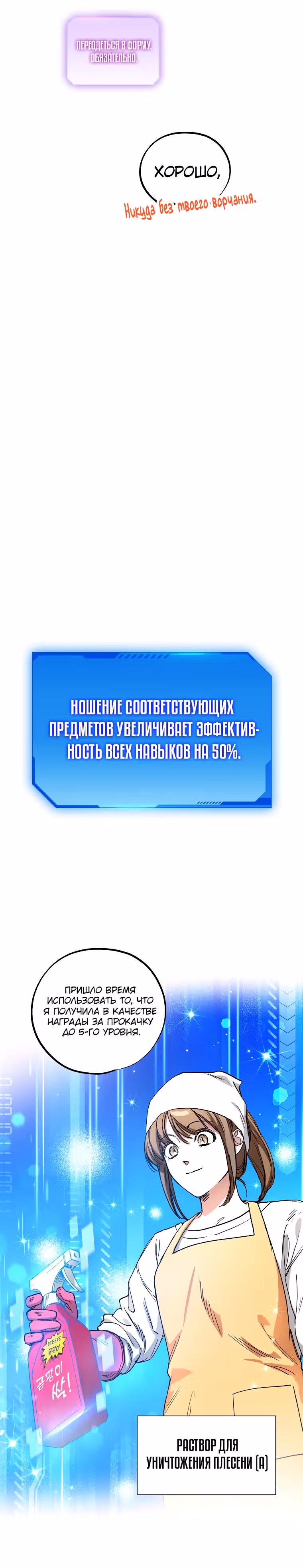 Экономка в подземелье — Том 1 · Глава 9, страница 20