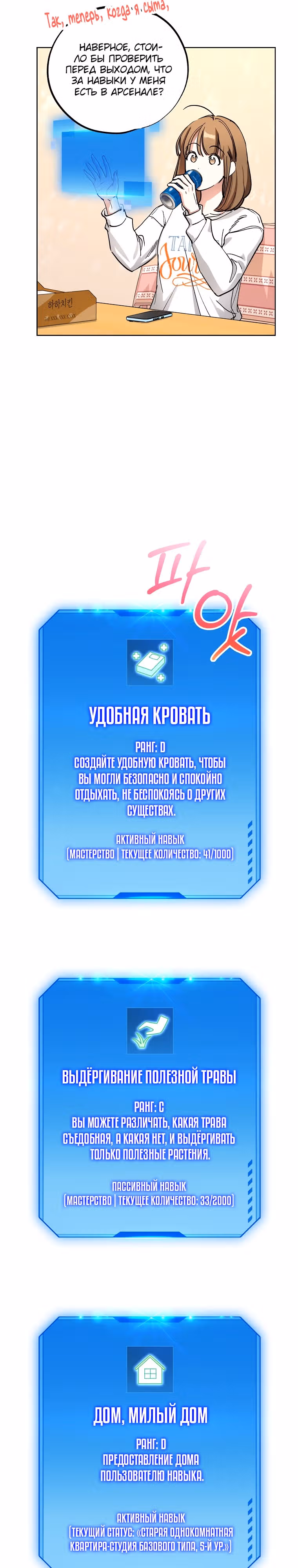 Экономка в подземелье — Том 1 · Глава 9, страница 6