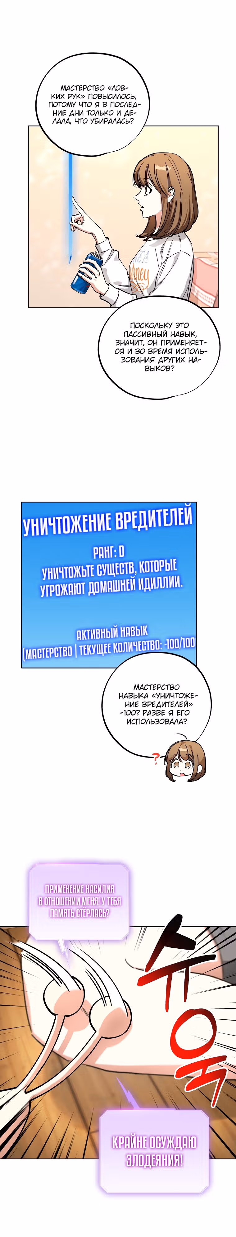 Экономка в подземелье — Том 1 · Глава 9, страница 8