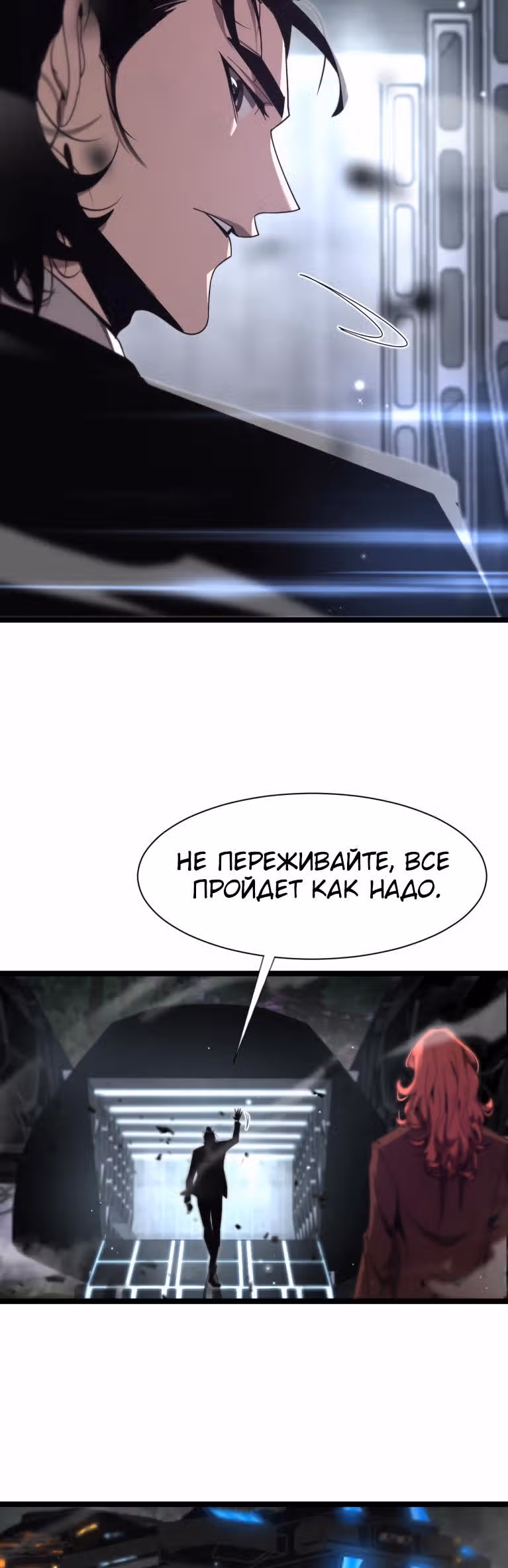 Система судного дня — Том 1 · Глава 152, страница 19