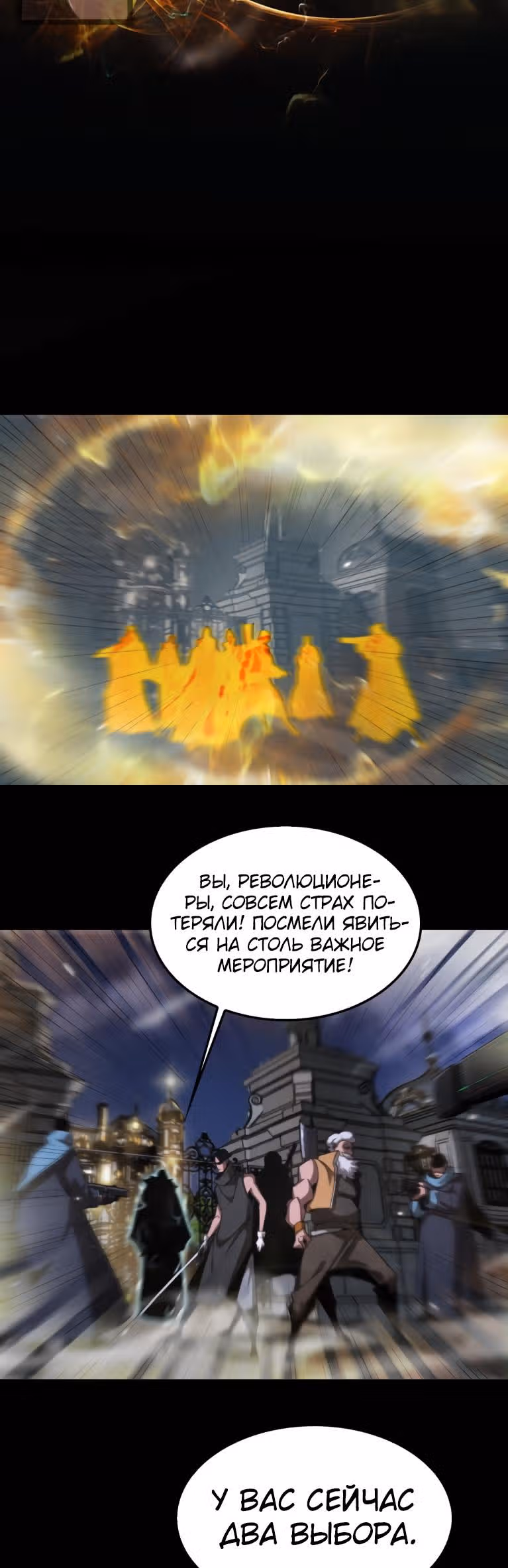Система судного дня — Том 1 · Глава 152, страница 23