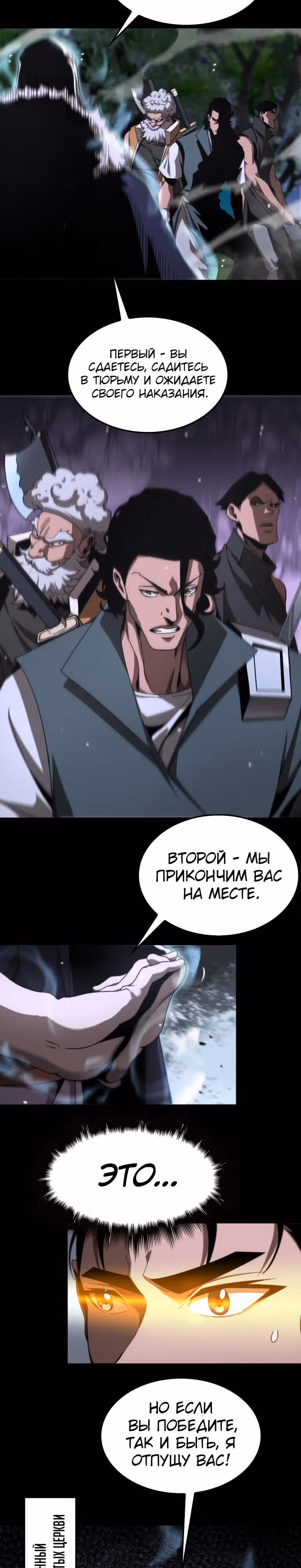 Система судного дня — Том 1 · Глава 152, страница 24