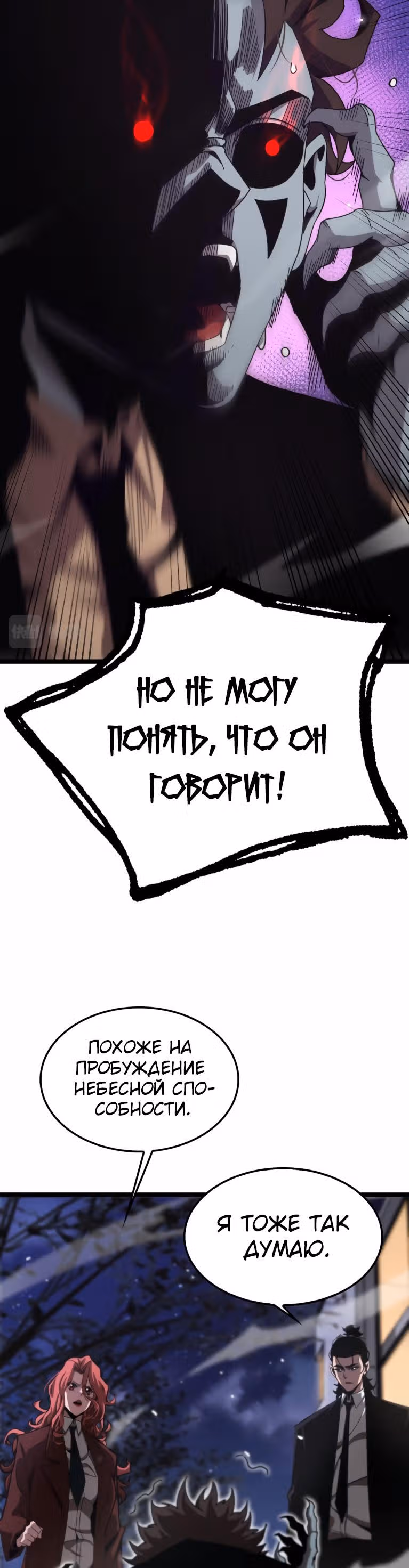 Система судного дня — Том 1 · Глава 152, страница 6
