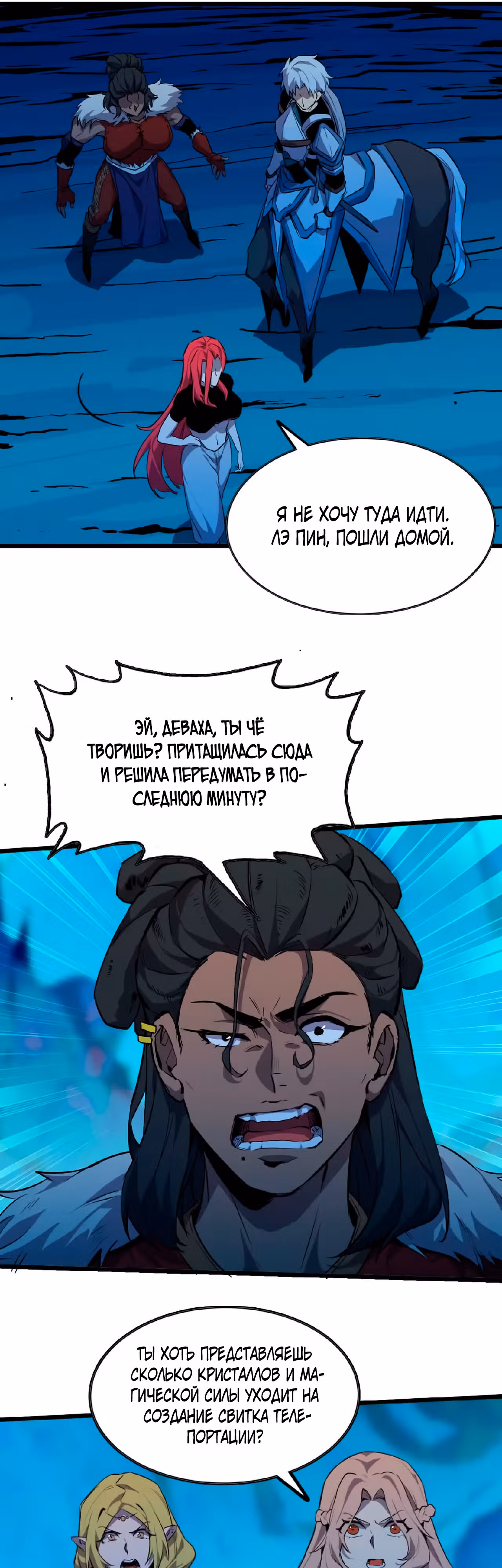 Герой X Королева демонов — Том 1 · Глава 20, страница 11
