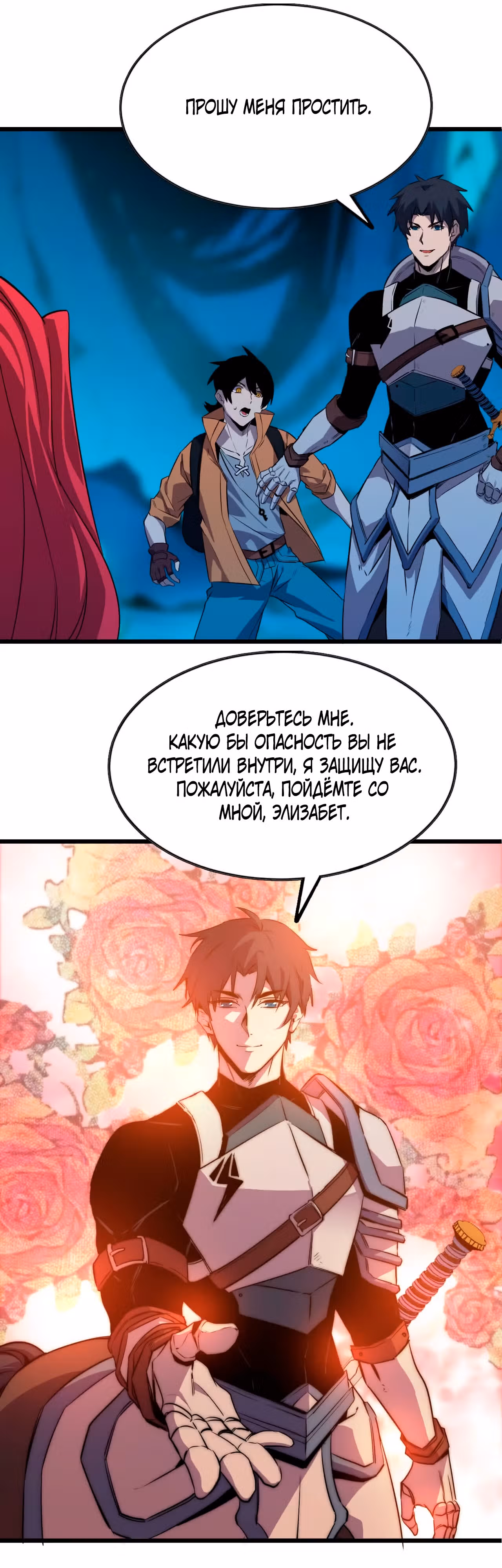 Герой X Королева демонов — Том 1 · Глава 20, страница 16