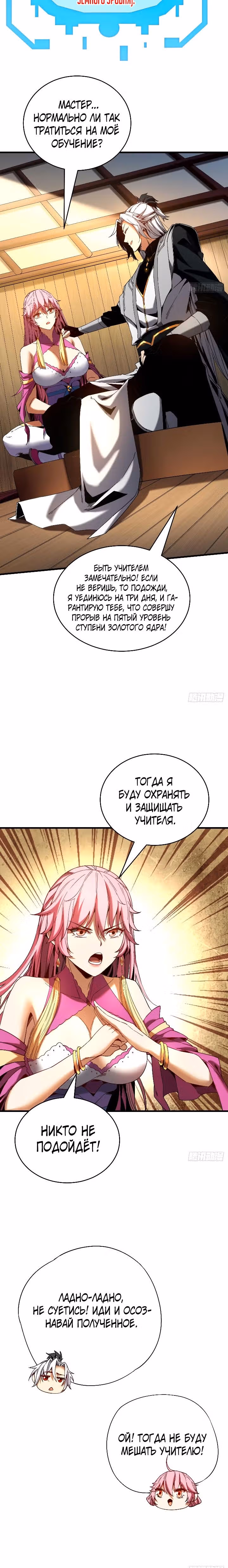 Я отдыхаю, пока мои ученики культивируют! — Том 1 · Глава 5, страница 15