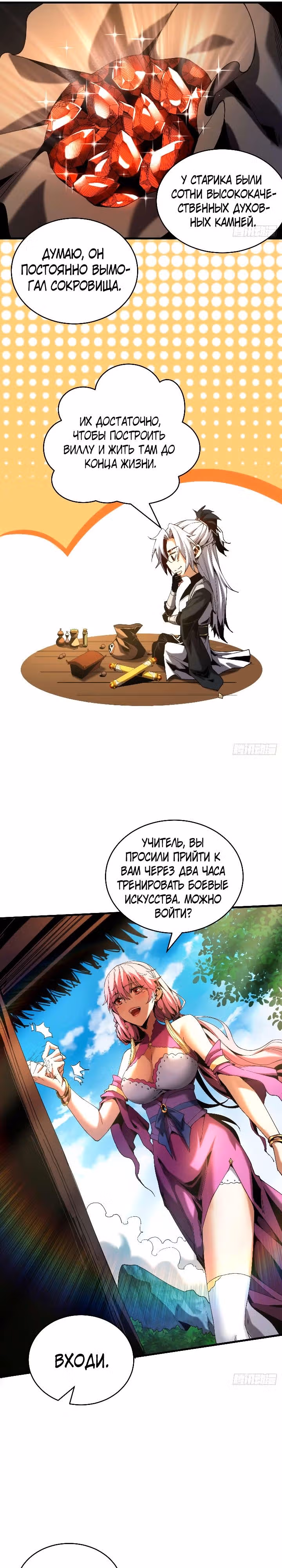 Я отдыхаю, пока мои ученики культивируют! — Том 1 · Глава 5, страница 6