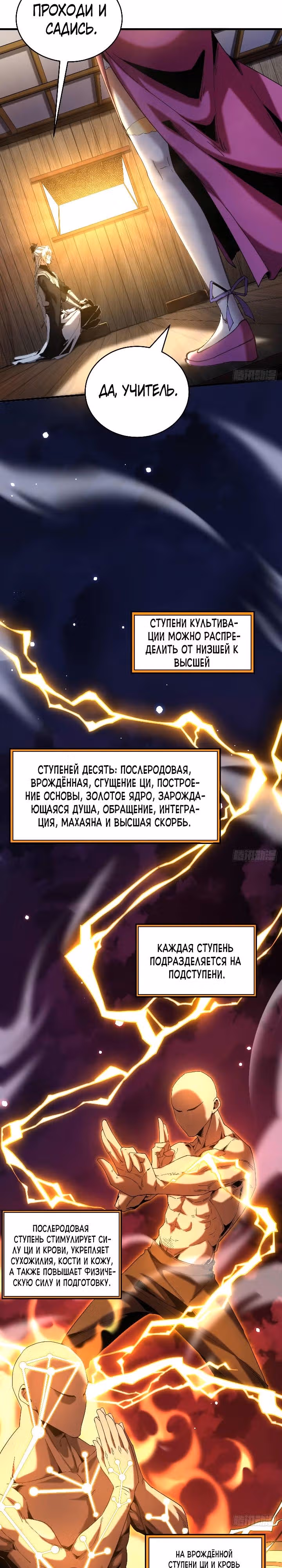 Я отдыхаю, пока мои ученики культивируют! — Том 1 · Глава 5, страница 7