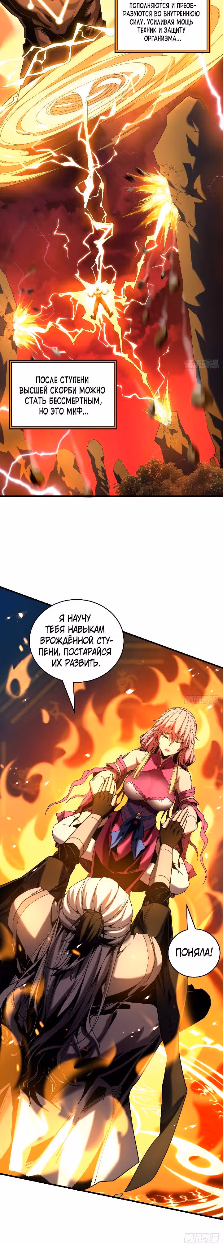 Я отдыхаю, пока мои ученики культивируют! — Том 1 · Глава 5, страница 8