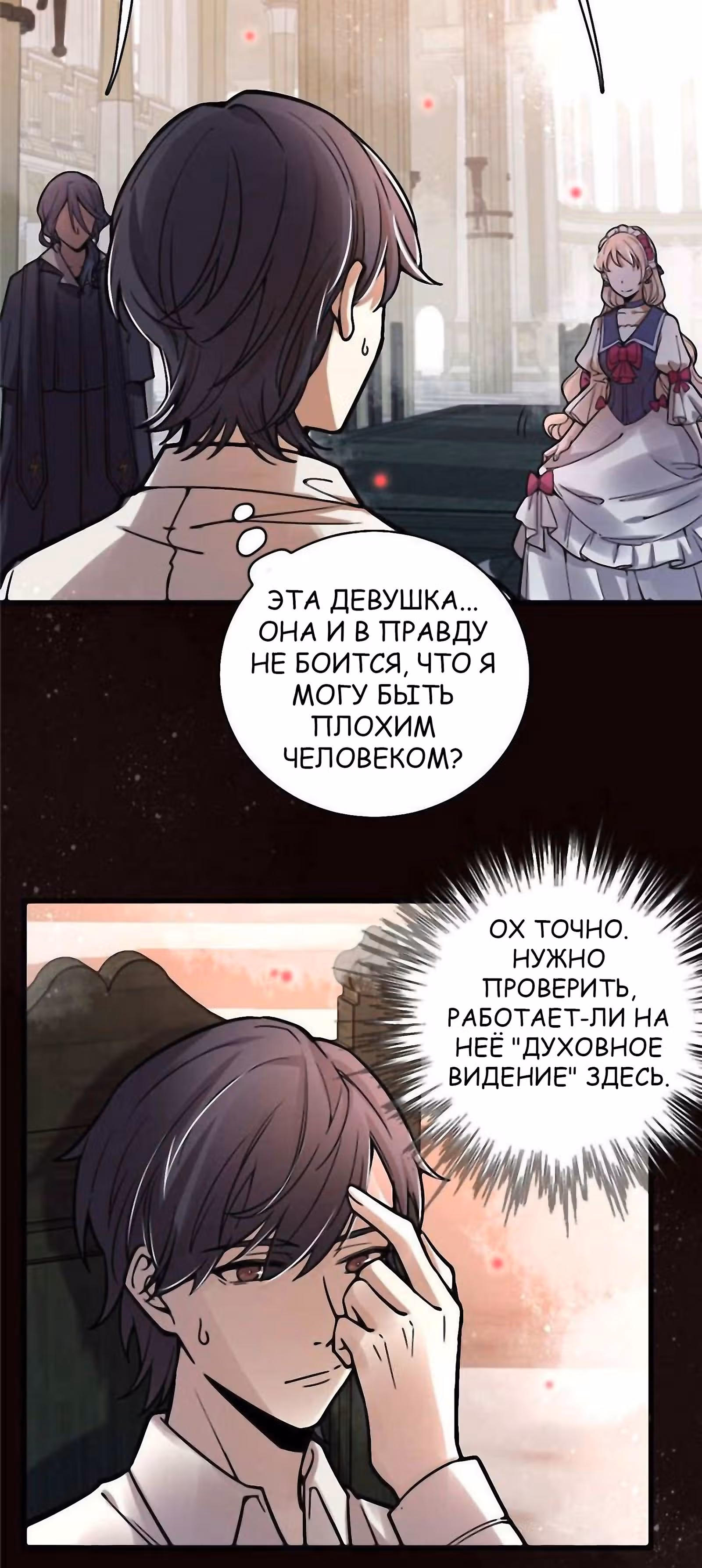 Повелитель Тайн (Фанработа) — Том 1 · Глава 33, страница 2