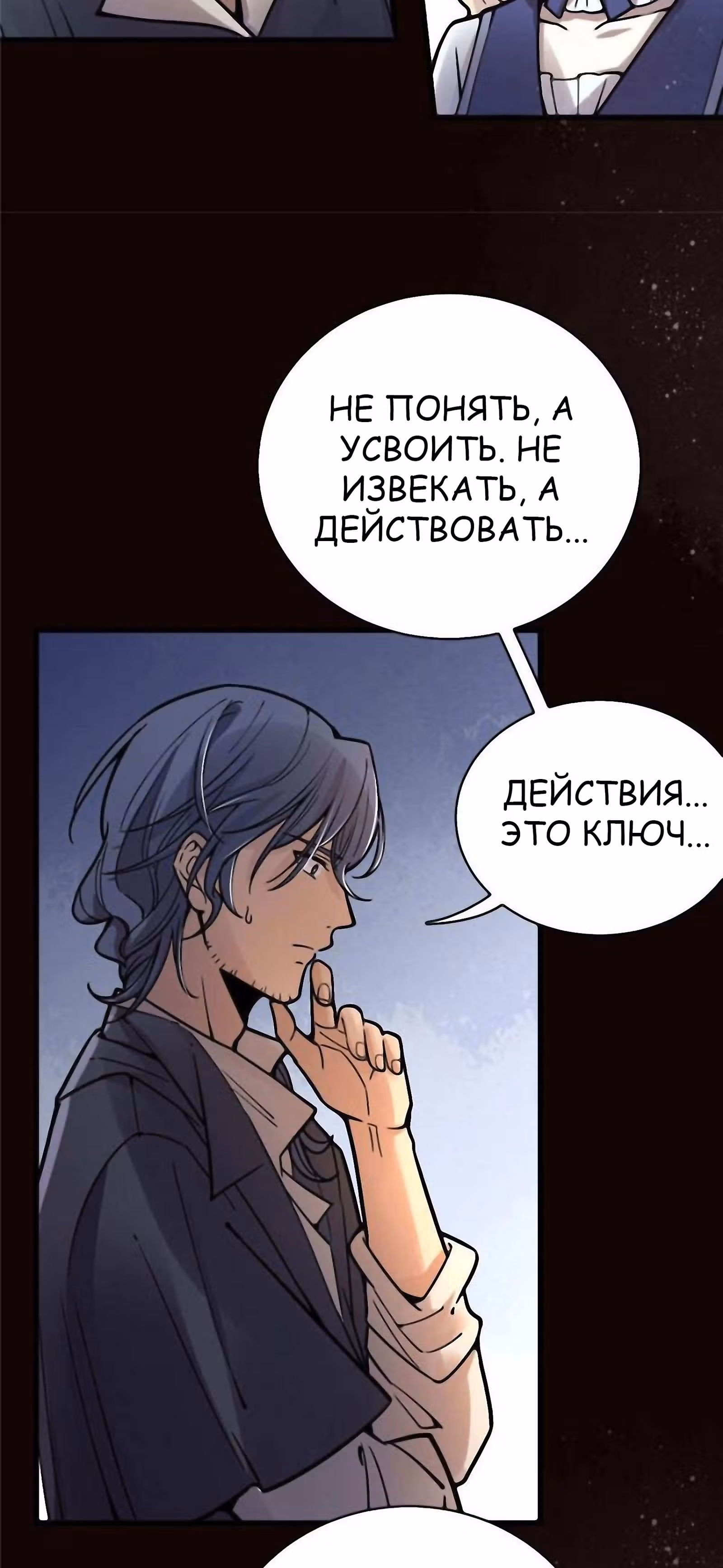 Повелитель Тайн (Фанработа) — Том 1 · Глава 33, страница 11
