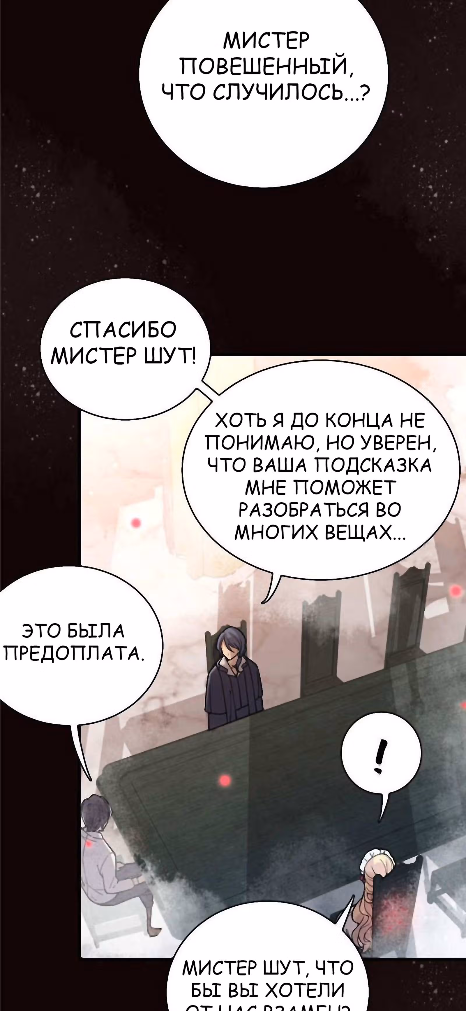 Повелитель Тайн (Фанработа) — Том 1 · Глава 33, страница 12