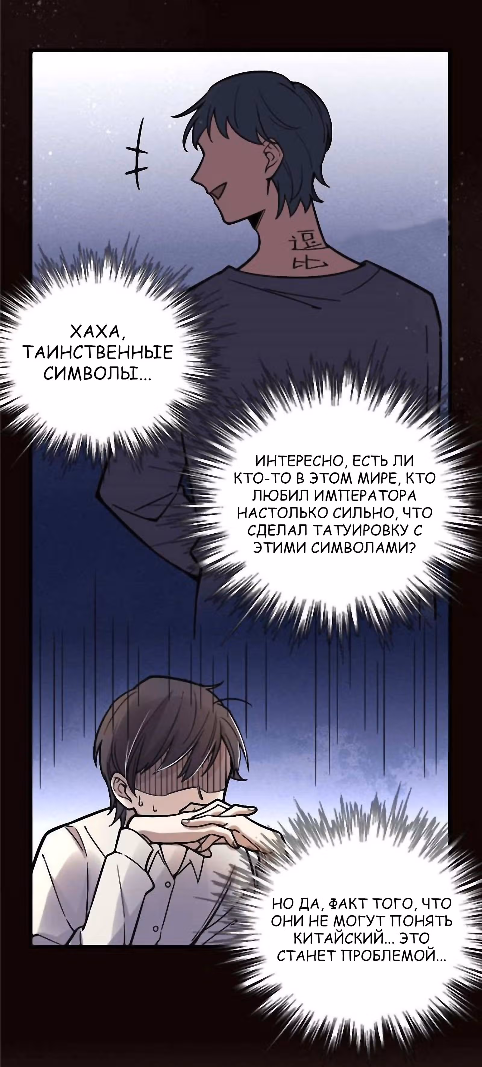 Повелитель Тайн (Фанработа) — Том 1 · Глава 33, страница 16