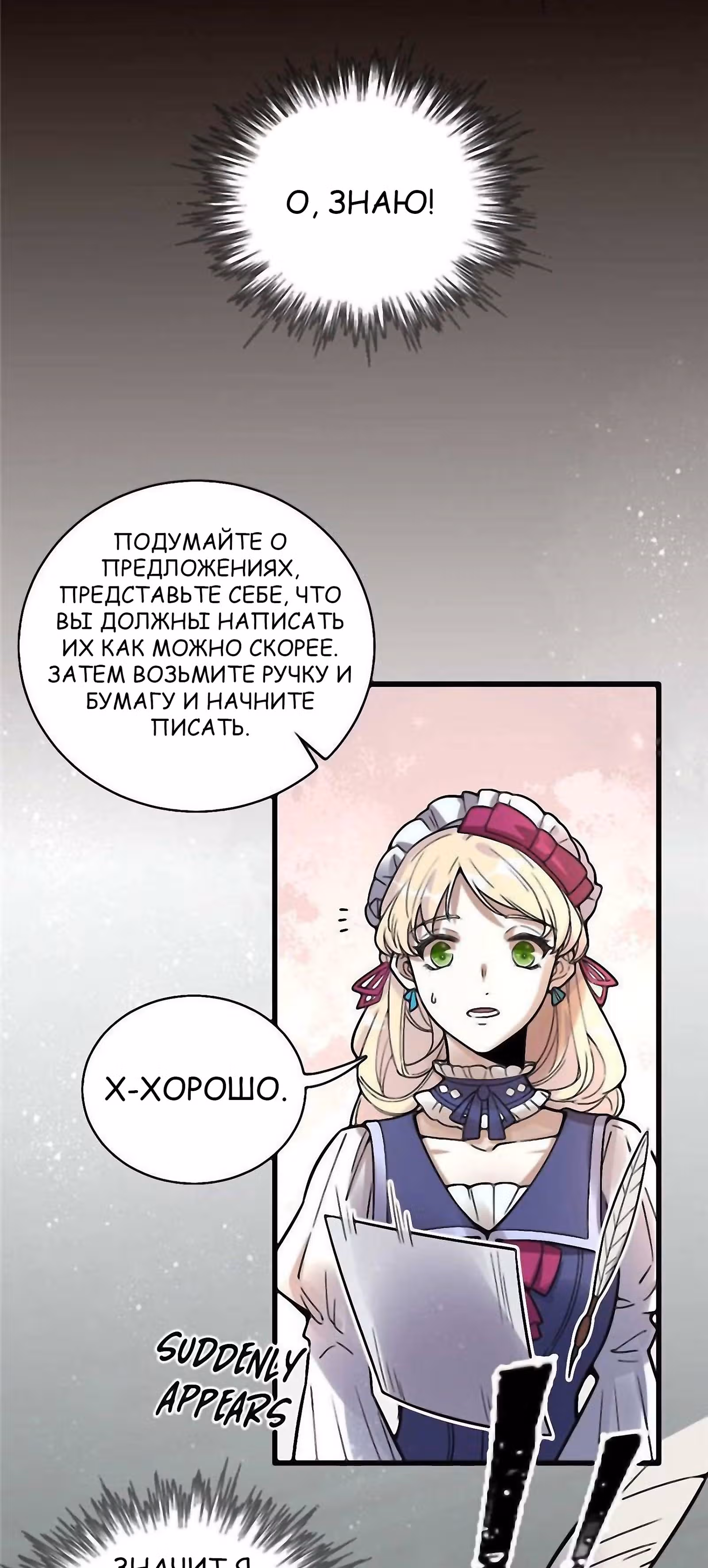 Повелитель Тайн (Фанработа) — Том 1 · Глава 33, страница 17