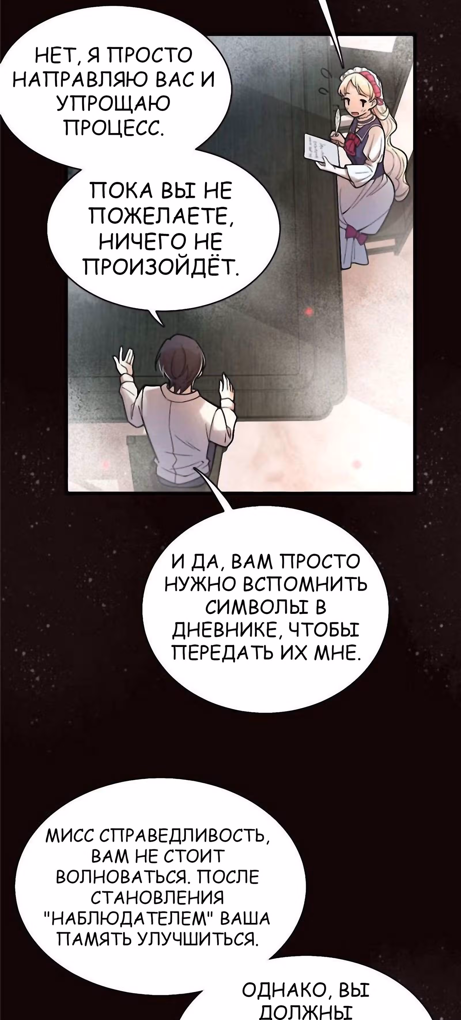 Повелитель Тайн (Фанработа) — Том 1 · Глава 33, страница 19