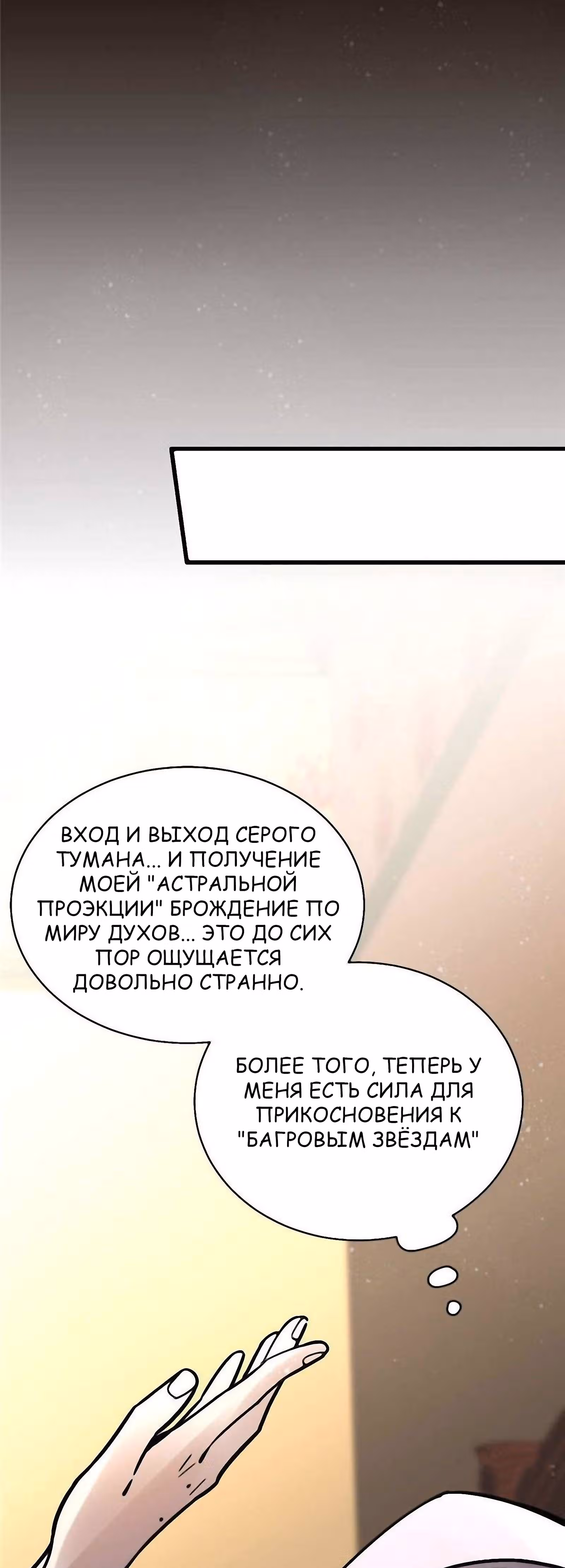 Повелитель Тайн (Фанработа) — Том 1 · Глава 33, страница 31