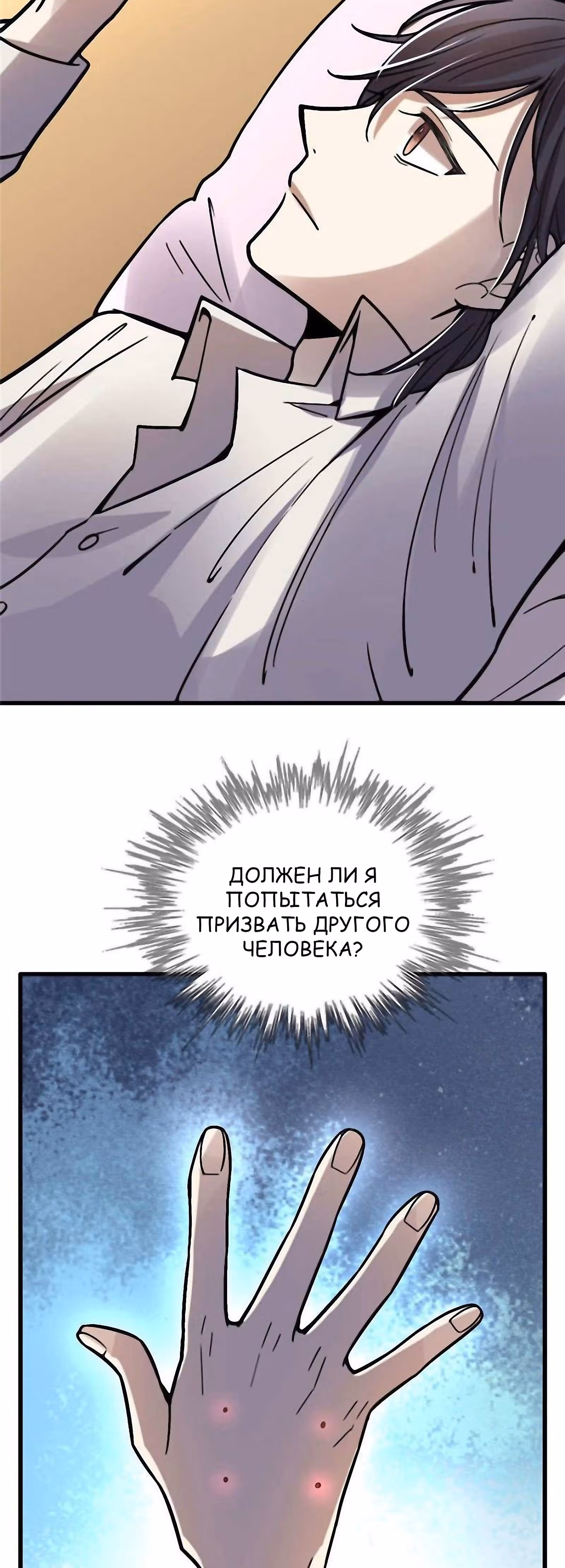 Повелитель Тайн (Фанработа) — Том 1 · Глава 33, страница 32