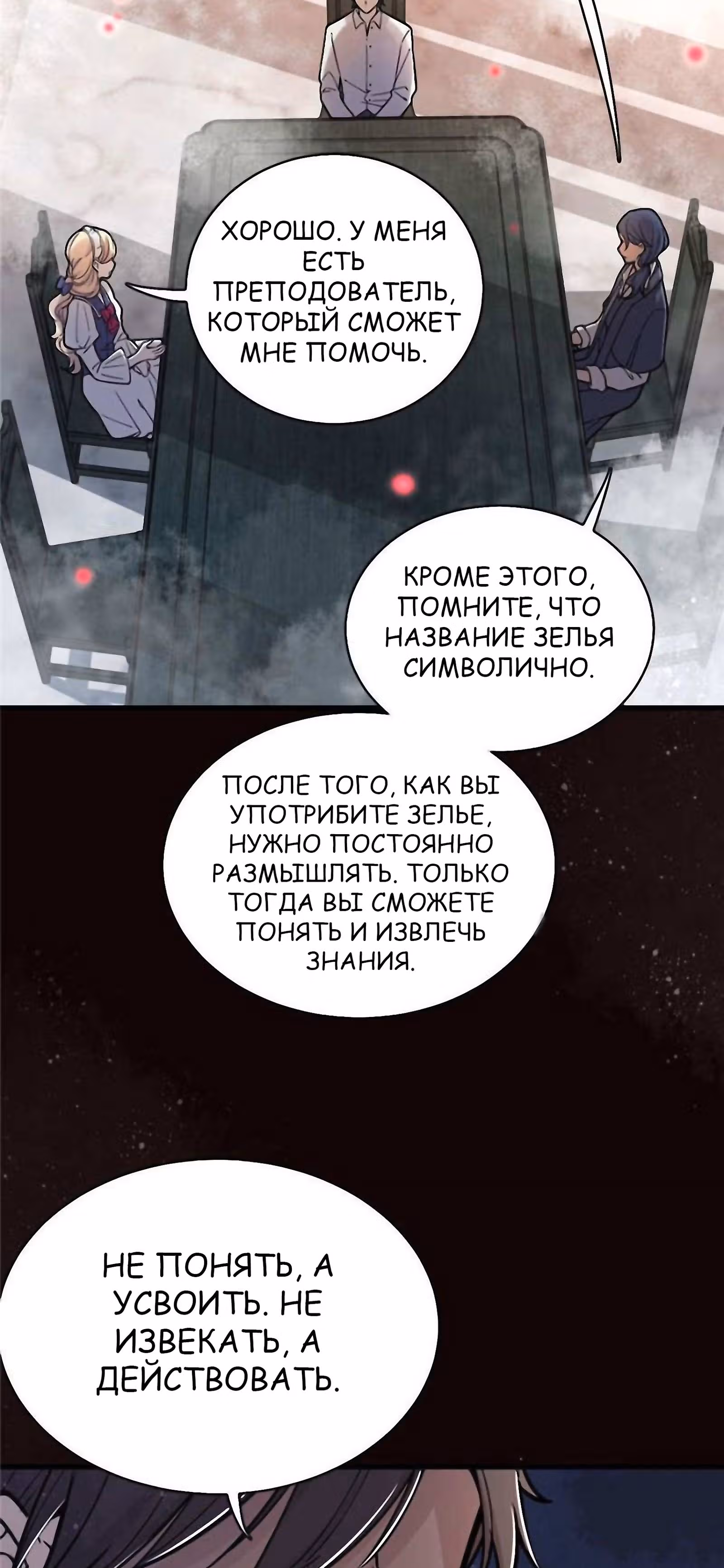 Повелитель Тайн (Фанработа) — Том 1 · Глава 33, страница 9