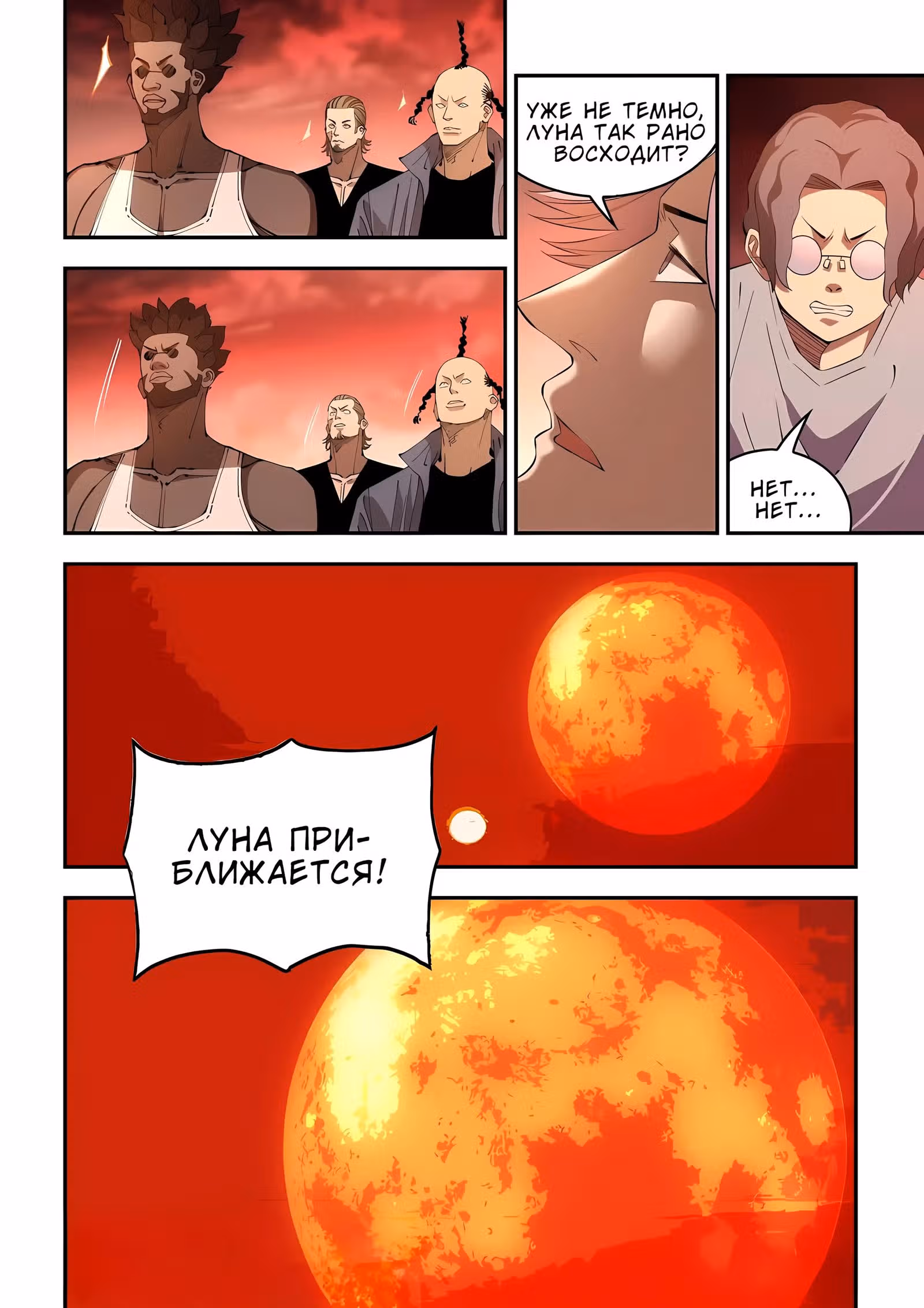 Последний человек — Том 1 · Глава 593, страница 12