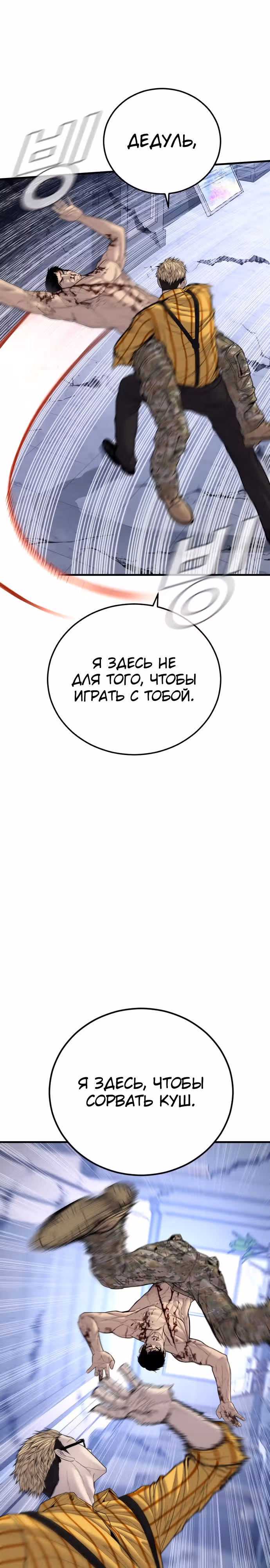 Менеджер Ким — Том 1 · Глава 101, страница 13