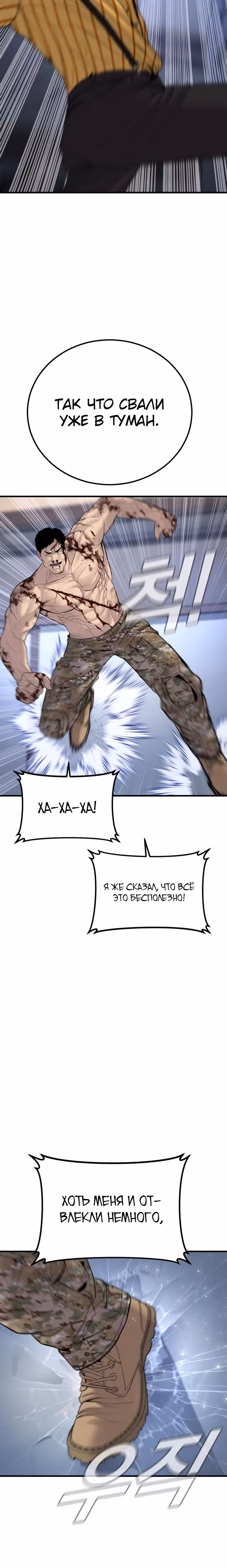 Менеджер Ким — Том 1 · Глава 101, страница 14