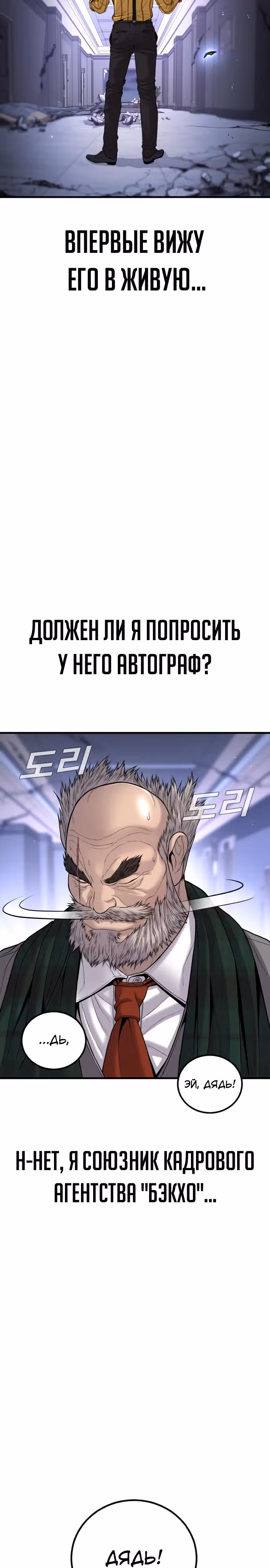Менеджер Ким — Том 1 · Глава 101, страница 20