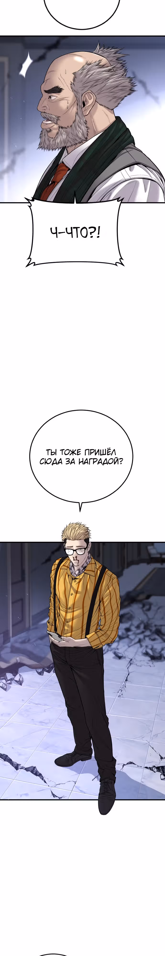Менеджер Ким — Том 1 · Глава 101, страница 21